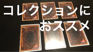 【遊戯王】購入品とお安く買えるおススメのイラストのカードを紹介します！！