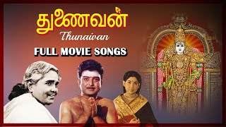 Thunaivan Full Movie Songs Jukebox | AVM Rajan | Sowcar Janaki | Sridevi | K V Mahadevan