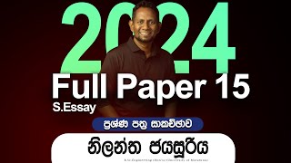 A/L Physics | Nilantha Jayasuriya | 2024 Full Paper S.Essay 15 (2024.10.10)