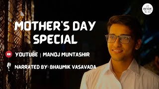 Mother's Day Special | Manoj Muntashir | Hindi Poetry by Bhaumik Vasavada