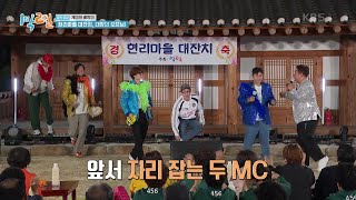 🎊현리마을 대잔치 시작하겠습니다~ 마을 분들 호응도 최고👍 [1박 2일 시즌4/Two Days and One Night 4] | KBS 230604 방송