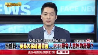 精華片段》高雄！民調五五波？陳其邁vs.韓國瑜...一場冰與火之戰？【新聞面對面】