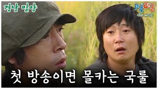 [1박2일 스페셜] 새로운 사람이 왔으면 몰카는 국룰이지☺️ \