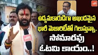 Ramagundam MLA Korukanti Chander comments on TRS MLA Somarapu Satyanarayana | Telangana | YOYO TV