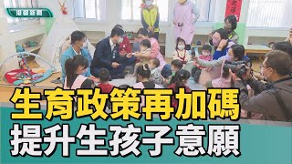 生育津貼加碼|高雄生育政策再加碼 提升民眾生孩子意願