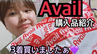 【Avail】Availでの服購入品紹介👚❤途中ルナ🐱登場✨