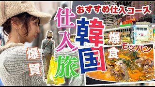 【東大門】問屋ビルの中全部見せます！l モッパン l 密着！アパレルバイヤー仕入旅行記 Part 1