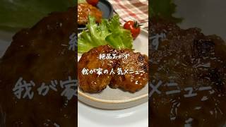 #鶏つくね#レシピ #レシピ動画#おうちごはん#簡単美味しい