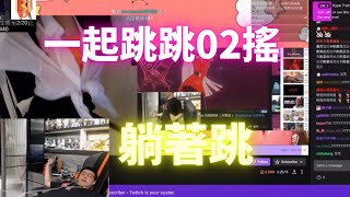 Toyz 02搖 看女主播看Toyz 02搖