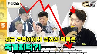 [목돈연구소] 지수붕괴! 신저가행진! 돌파가능할까? ‘주린이쇼-정철진을 이겨라’