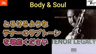 別冊MMJazz ＃302 (Body \u0026 Soul; Benny Golson Tenor Legacy) とろけるようなサブトーン