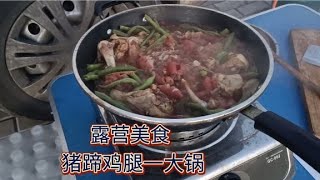 露营荒山做一锅肉，香味太浓差点把野兽招来，吓得躲车里喝酒【探秘旅行木木】