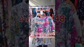 เสื้อสวยไซส์ใหญ่อก 48 ผ้าสปันเก็บเงินปลายทางโทร 064 5480999 #fashion