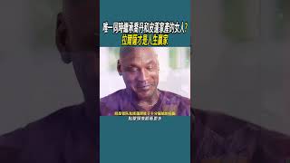 唯一同時繼承喬丹和皮蓬家產的女人?拉爾薩才是人生贏家# #nba #籃球