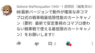 マイクラBE軍事部リクエストにお答え#5 安定性と実用性特化型カートキャノン