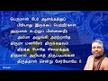 thiruvasagam 45 51 yathiraip paththu sivayam let s sing together with downloads