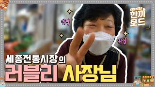 [ENG SUB] Experience Korean Traditional Market / 세종전통시장 뷔페 부럽지 않은 전통시장 장보기!!