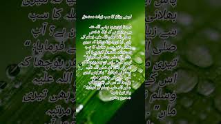 Hadees Sharif. Achy Salook ka sb sy ziada mustahiq kn. Maa(Mother) ka mukaam o martba.