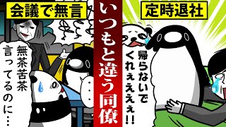 【アニメ】会社を辞める直前の人間の行動！定時退社の理由に涙が止まらない！