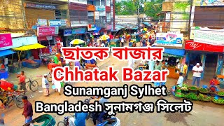 ছাতক বাজার Chhatak Bazar | Sunamganj Sylhet Bangladesh | সুনামগঞ্জ সিলেট বাংলাদেশ |