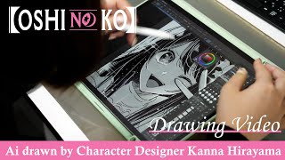 【OSHI NO KO】Ai drawn by Character Designer Kanna Hirayama【Drawing Video】