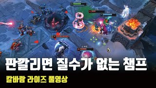 【Game Full】 칼바람 수확 라이즈 풀영상