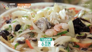 생소한 메뉴 ✦수초면✦ 해산물과 채소의 불맛 앙상블♪ TV CHOSUN 20210212 방송  | [식객 허영만의 백반기행] 90회| TV조선