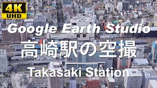 4K UHD 【2022】群馬県 高崎市 JR東日本 上越新幹線 北陸新幹線 高崎線 上越線 信越線 高崎駅周辺の空撮アニメーション