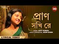 Prano Shokhi Re ( Lyrical ) | Aditi Mushi | Jasim Uddin | রাধাকৃষ্ণ মধুর গান  |New Bengali Song 2023