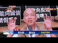 韓國瑜週二起請假拚選舉 議員批背棄市民－民視新聞