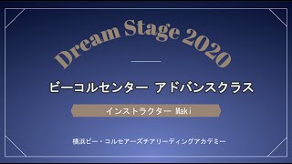 横浜ビー・コルセアーズチアリーディングスクール「Dream Stage 2020(動画発表会)」アドバンスクラス