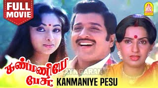 கண்மணியே பேசு Kanmaniye Pesu Tamil Super Hit Movie  Sivakumar | Ambika | Lakshmi | Ganga | Ravindran