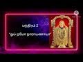 பெருமாள்மந்திரம் classyartisan ஏகாதசி அன்று ஜபிக்கவேண்டிய பெருமாளின் தமிழ் மந்திரம்