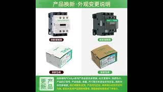 Schneider AC contactor LC1D80F7C open and close 80A three-phase, coil voltage AC48V 110V 220V 380V