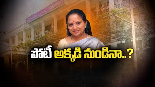 పొలిటికల్‌గా యాక్టివ్ అయిన MLC కవిత | MLC Kavitha Latest Updates | Swatantra Tv Live |