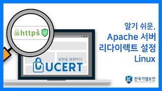 [Linux]알기 쉬운, Apache서버 리다이렉트설정