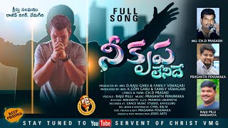 NI KRUPA LENIDE//నీ కృప లేనిదే నేను బ్రతుక లేను దేవా  //Heart touching new Christan Telugu song 2024