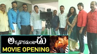 Akkadokaduntadu Telugu Movie Opening | Sripaada Viswak | 2017 Latest Telugu Movies | Telugu Cinema