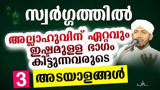 റബ്ബിന്റെ പരീക്ഷണങ്ങൾ നേരിടുന്നവരുടെ വിജയ രഹസ്യങ്ങൾ New Islamic Speech - Sahal faizy Odakkali