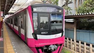 新京成80000形 80021編成 京成津田沼行き くぬぎ山駅発着