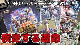 【#バトスピ】新たなライダー、拡がる世界。 疾走する運命 【#仮面ライダーコラボ】 2018#058