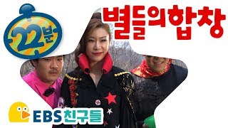 [EBS친구들] [어린이드라마-별들의 합창] - 제16회 - 목걸이를 지켜라