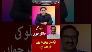 Bilawal Bhutto, Zardari Jugat - EXTRA BEGHERAT - Funny on PPP