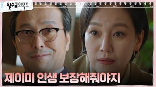 진경, 이나그룹 회장 찾아가 죽음 불사한 단판 짓기 #월수금화목토 EP.14 | tvN 221103 방송