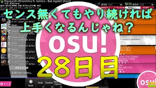 【osu!】センス無くてもやり続ければ上手くなるんじゃね？28日目