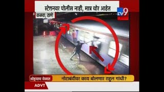 कळवा स्टेशनवर फटका गॅंगमुळे प्रवाशाचा गेला जीव | CCTV Video-TV9