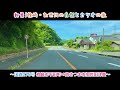 【旅行vlog179】国道270号 枕崎市平田町⇒南さつま市加世田津貫 2024.5.17