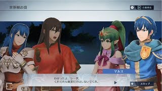 【ファイアーエムブレム無双】第15章 世界樹の頂【FE無双/Switch】