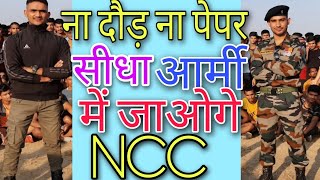 NCC,NCC s ertificate , ta army bharti 2020, Indore Physical Acedemy, army bharti,1600 meter Daud ,