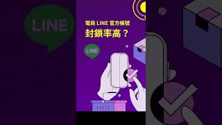 電商品牌 LINE 官方帳號「查詢訂單」功能，點選右下角 · · · 的說明看更多👀